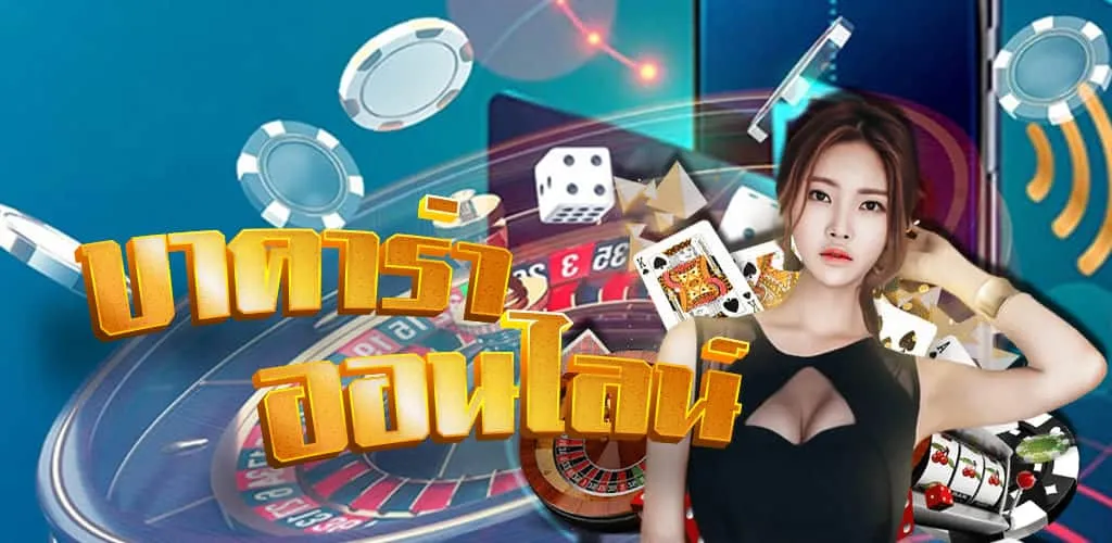 เกมsexy บาคาร่า